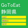 GoToEat 静岡県