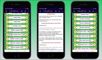 নামাজ শিক্ষা বই ~ Namaj Sikkha screenshot 3
