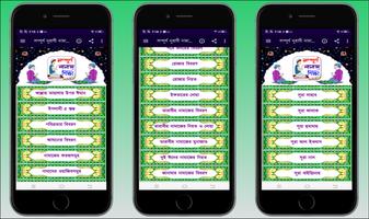 নামাজ শিক্ষা বই ~ Namaj Sikkha screenshot 1