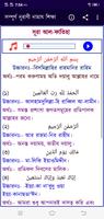 নামাজ শিক্ষা বই ~ Namaj Sikkha 截图 2