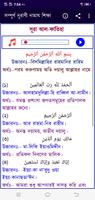 নামাজ শিক্ষা বই ~ Namaj Sikkha تصوير الشاشة 2