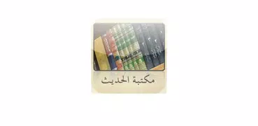 Hadith Library