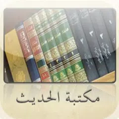 Descargar APK de Hadith Library