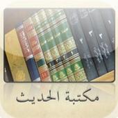 آیکون‌ Hadith Library