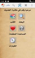 Hadith Library Affiche