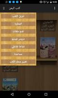 كتب مناهج اليمن Yemen Books الملصق
