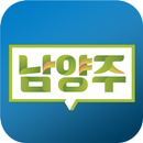 남양주시 공직비리익명신고 APK