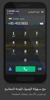 تطبيق مكالمات ومحادثات دولية ح تصوير الشاشة 2
