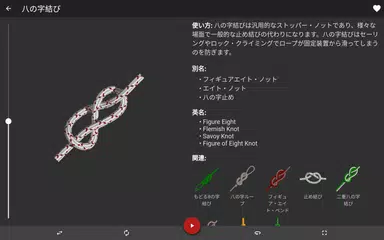 ロープの結び方 - ノット 3D アプリ Knots 3D アプリダウンロード