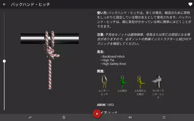 ロープの結び方 - ノット 3D アプリ Knots 3D アプリダウンロード