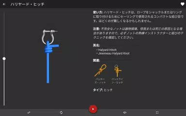 ロープの結び方 - ノット 3D アプリ Knots 3D アプリダウンロード