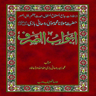 Abwaab Ul Sarf icon