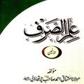 ilm us Sarf