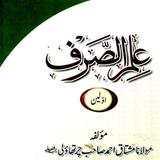 ikon ilm us Sarf