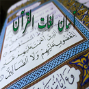 LughatulQuran (لغات القرآن) aplikacja