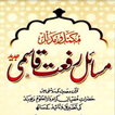 Masail e Rifat Qasmi Part 1