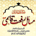 Masail e Rifat Qasmi Part 1 아이콘