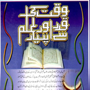 Waqt ki qadar or ilam APK
