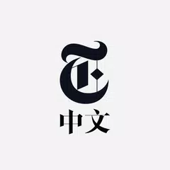 NYTimes - Chinese Edition APK download