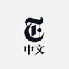 NYTimes - Chinese Edition icon