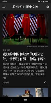 纽约时报 截图 1