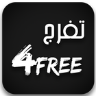 Tafarg4Free -تفرج - افلام ومسلسلات アイコン