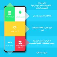 تحديث التطبيقات الملصق