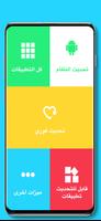 تحديث التطبيقات السريع تصوير الشاشة 1