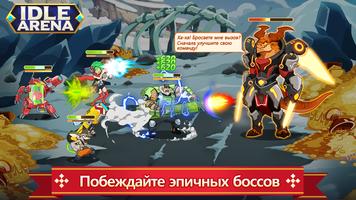 Idle Arena скриншот 1