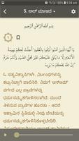Divya Quran(ಕನ್ನಡ) تصوير الشاشة 2