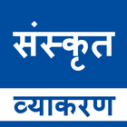 Sanskrit Grammar icône