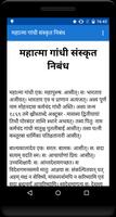 Sanskrit Essays capture d'écran 1