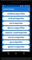 Sanskrit Essays اسکرین شاٹ 3