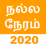 Shubh Muhurat Tamil 2020 icône