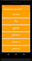 Shubh Muhurat Tamil 2020 اسکرین شاٹ 2