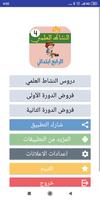 النشاط العلمي الرابع ابتدائي poster