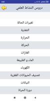 النشاط العلمي الرابع ابتدائي screenshot 1