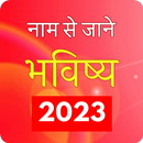 APK Naam Se Jane Bhavishya 2023