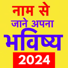 Naam Se jane Bhavishya 2024 icône