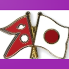 ikon Japanese Nepali bhasa