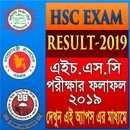 HSC RESULT 2019 (মার্কসিট সহ) এইস.এস.সি রেজাল্ট APK