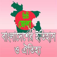 বাংলার ইতিহাস ও ঐতিহ্য Affiche