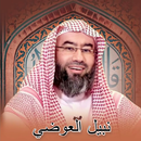 نبيل العوضي-روائع القصص 2023 APK