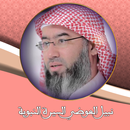 نبيل العوضي السيرة النبوية بدون نت APK