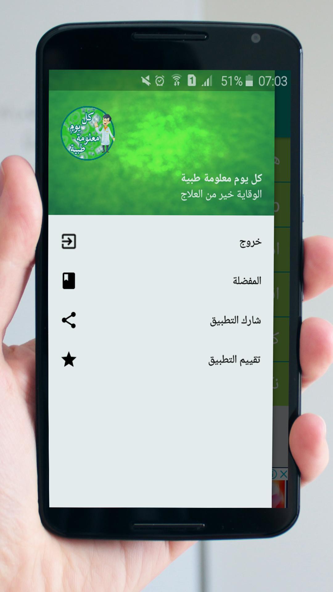 كل يوم معلومة طبية For Android Apk Download