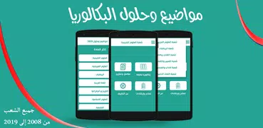 الشامل في البكالوريا