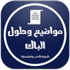 بكالوريا شعبة الأداب والفلسفة APK