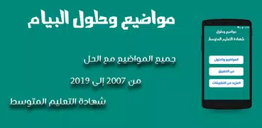 مواضيع وحلول البيام