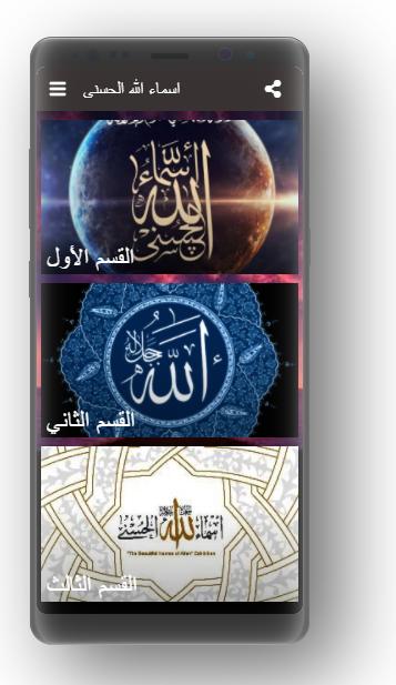 Mp3 اسماء الله الحسنى محمد راتب النابلسي For Android Apk Download
