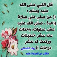 الصلاة على النبي بالصور بدون أ الملصق
